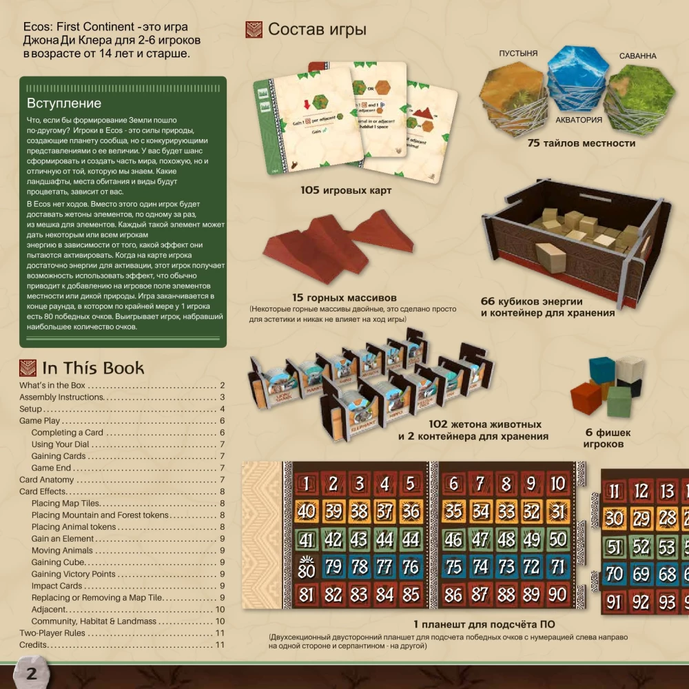 Board Game - Ecos. The First Continent